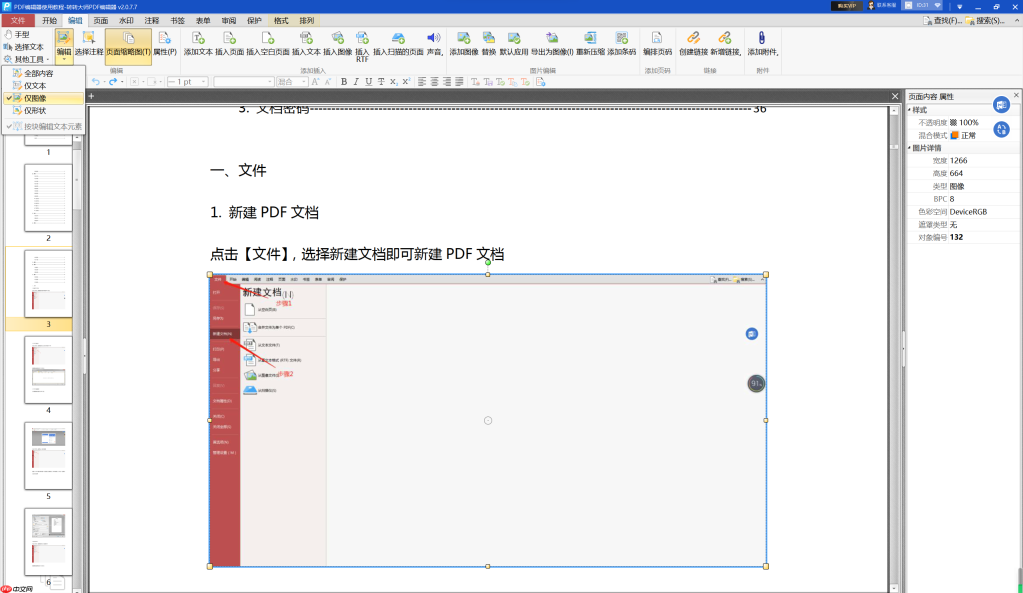 pdf怎么裁剪旋转?教你几招,轻松实现PDF裁剪旋转!