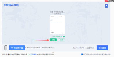 PDF转DOC文件:3种方法按Word版本兼容性选择!