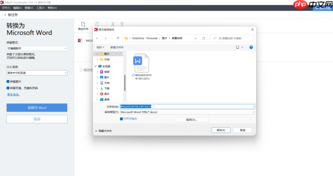PDF转DOC文件:3种方法按Word版本兼容性选择!
