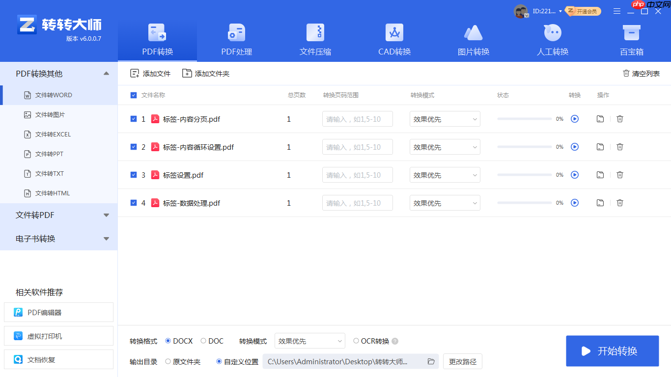 pdf文件怎么能转换成word文件?分享4个转换方法!