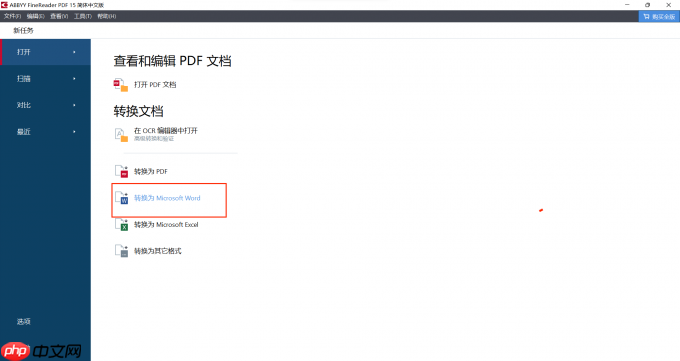 pdf文件怎么能转换成word文件?分享4个转换方法!