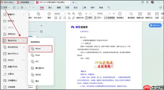 pdf文件怎么能转换成word文件?分享4个转换方法!