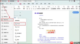 pdf文件怎么能转换成word文件？分享4个转换方法！