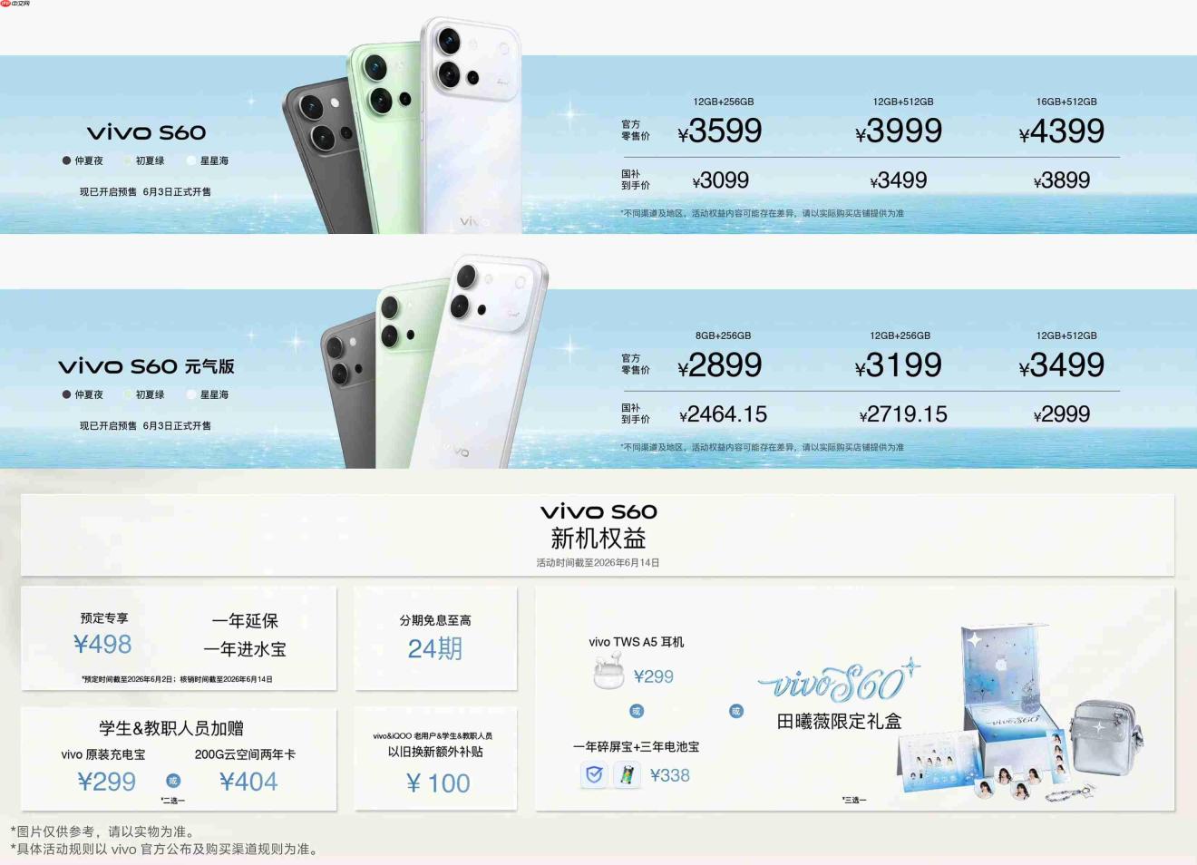 vivo S60系列正式发布：4K Live影像+7200mAh超薄电池，2899元起！
