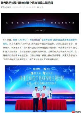 长隆与智元签署战略合作!全球首个智能主题乐园启动