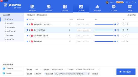 怎样把pdf转换成cad图纸?教你4种便捷转换操作!