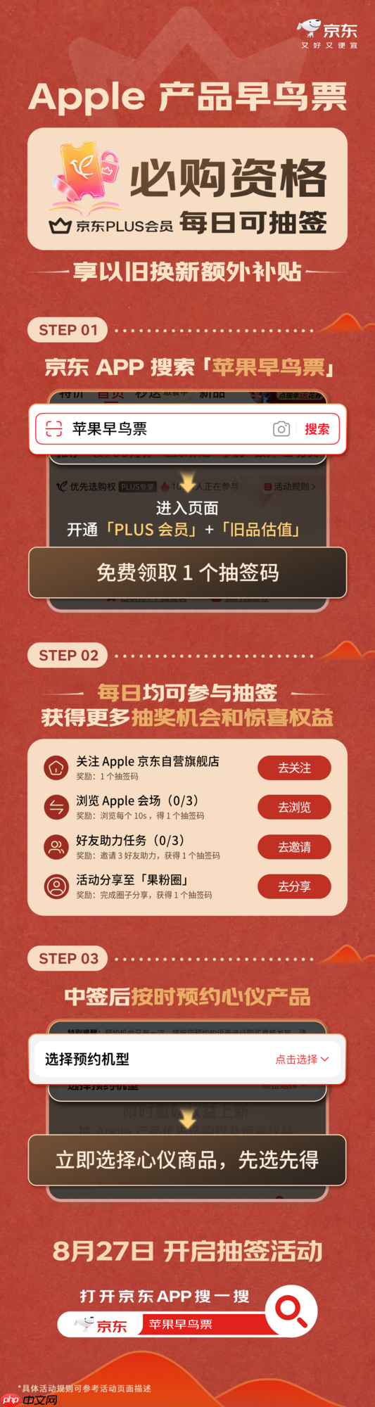 Apple新品发布会定档9月10日 来京东抽早鸟票 第一时间到手新机