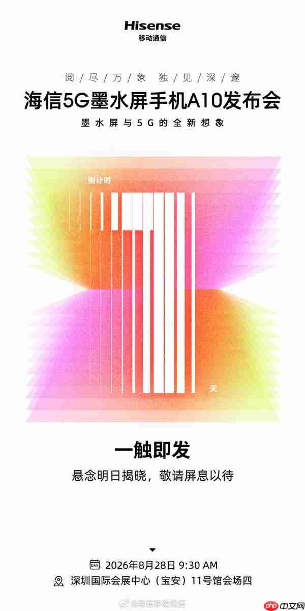 海信5G墨水屏手机A10明日发布 背部可磁吸一块彩屏