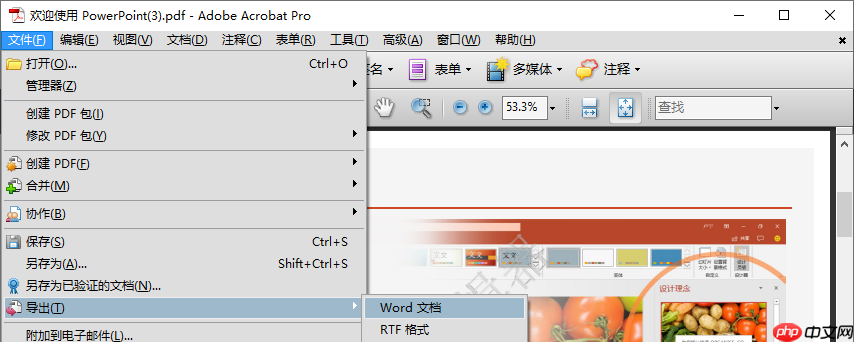 PDF转Word文档:4种方法在不同文件类型下的转换效果!