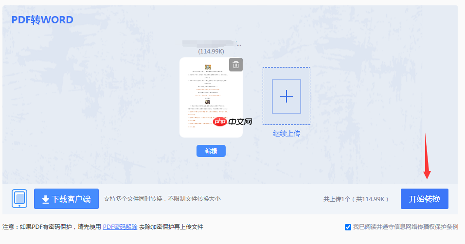 PDF转Word文档:4种方法在不同文件类型下的转换效果!