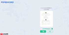 PDF转Word文档:4种方法在不同文件类型下的转换效果!