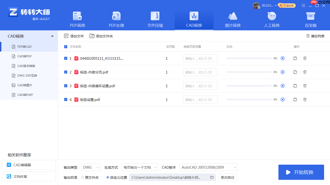 pdf怎么制作成cad？给大家分享四种简单的转换方法！