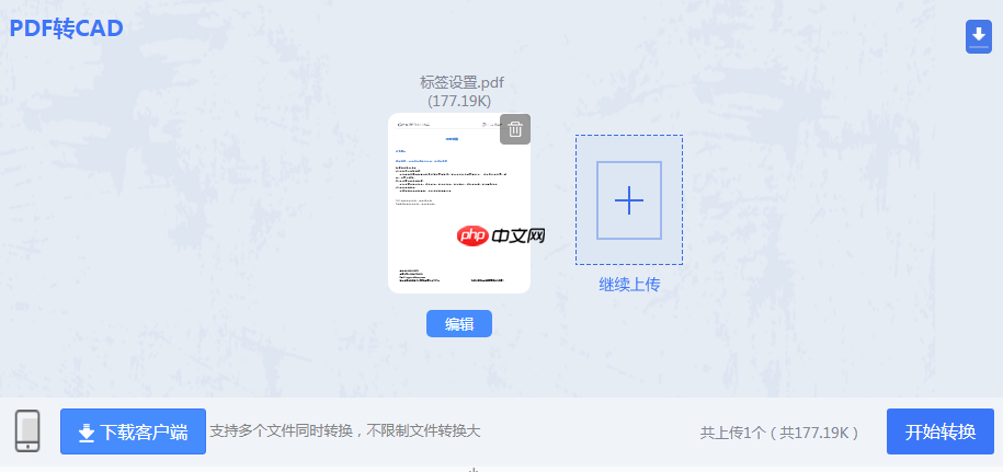 pdf怎么制作成cad？给大家分享四种简单的转换方法！