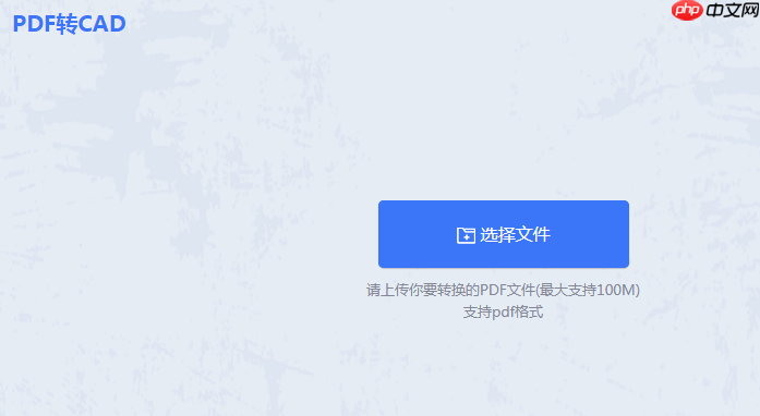 pdf怎么制作成cad？给大家分享四种简单的转换方法！