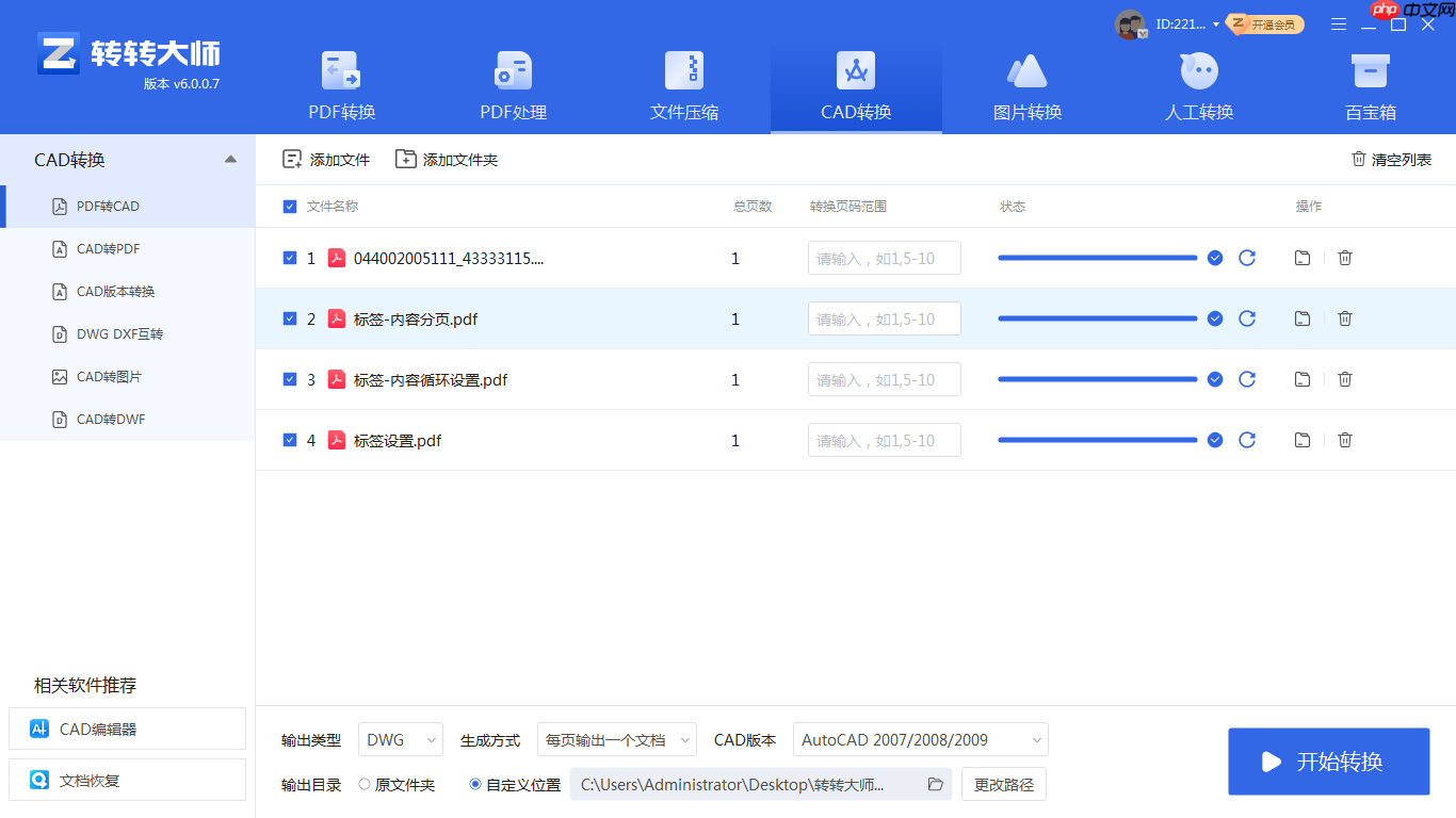 pdf怎么制作成cad？给大家分享四种简单的转换方法！