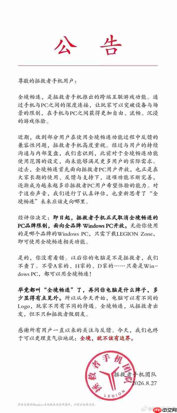 联想拯救者宣布:拯救者手机取消全境畅连的PC品牌限制