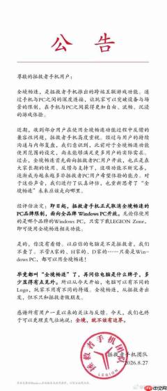 联想拯救者宣布:拯救者手机取消全境畅连的PC品牌限制