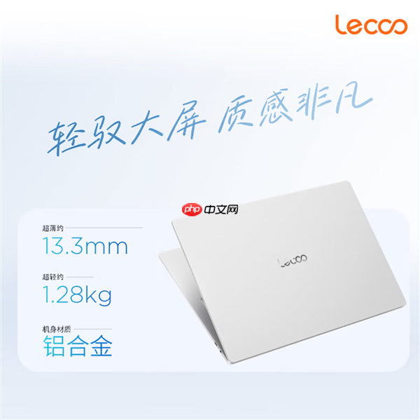 联想来酷Air 16轻薄本开启预约:1.28kg+17.8小时续航