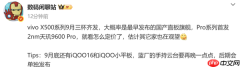 曝vivo X500系列9月齐发 手持云台设备或延后单独推出
