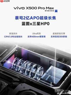 曝vivo X500系列9月齐发 手持云台设备或延后单独推出