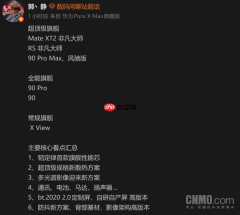 华为六大旗舰机核心看点曝光 或搭载韬定律首款旗舰芯