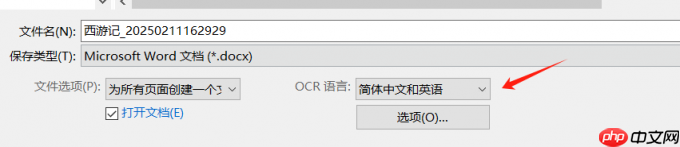 PDF转Word的4种方法实测对比:在线工具、Adobe Acrobat、Word内置与OCR识别方案选择!