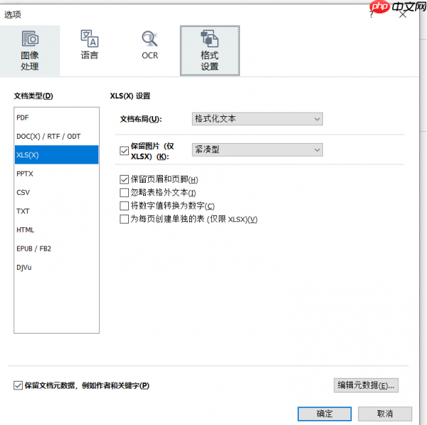 PDF转Word的4种方法实测对比:在线工具、Adobe Acrobat、Word内置与OCR识别方案选择!