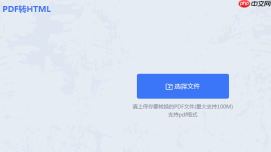 如何将pdf转成html文件?小编给你分享这三个方法!