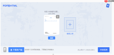 如何将pdf转成html文件?小编给你分享这三个方法!
