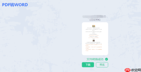 PDF转Word的4种方法实测:在线工具、Word、Adobe与开源软件对比!!