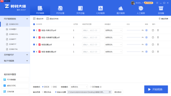 pdf怎么转word?学会这4种方法轻松转换!