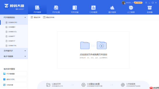 pdf怎么转word？学会这4种方法轻松转换！