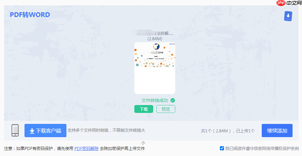 PDF文件转Word:5种方法从入门到避坑的实操指南!