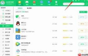 360软件管家怎么抽奖-360软件管家抽奖的方法