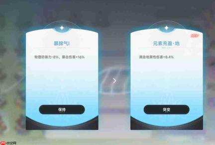 蓝色星原旅谣:战斗奇波突变的培养方法与攻略
