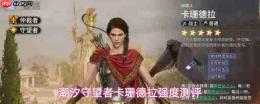 潮汐守望者卡珊德拉：强度解析与玩法攻略