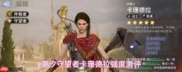 潮汐守望者卡珊德拉：强度解析与玩法攻略