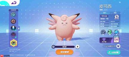 宝可梦大集结宝可梦攻略-皮可西攻略