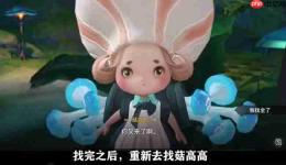 《天谕手游》寻药之旅任务玩法-天谕手游攻略