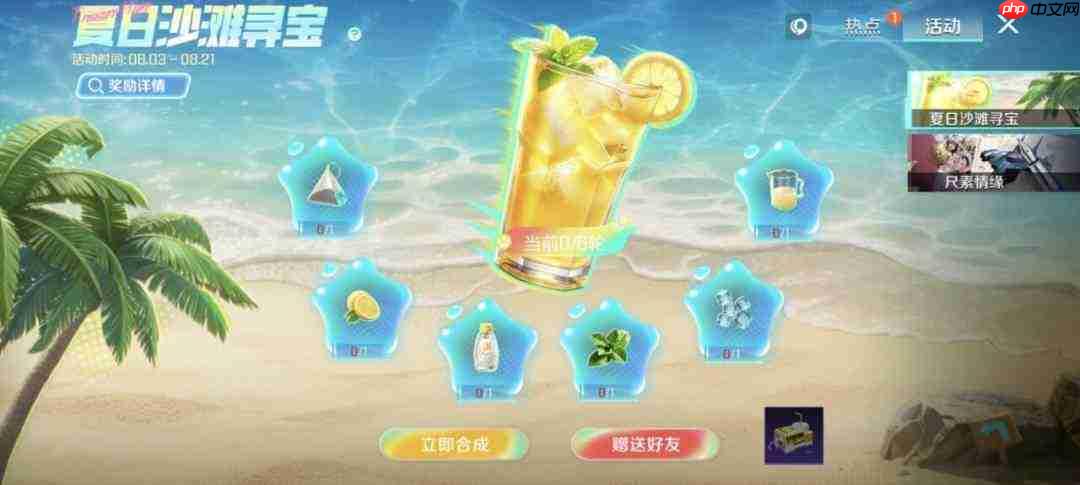高能英雄夏日柠檬茶配方详解与介绍