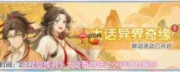 杖剑传说×大话西游联动伙伴详解与属性剖析