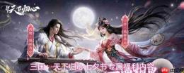 三国天下归心七夕福利兑换码七夕节专属福利内容
