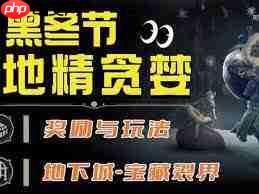 暗黑破坏神4黑冬节宝藏裂界玩法攻略