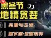 暗黑破坏神4黑冬节宝藏裂界玩法攻略