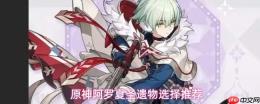 原神阿罗夏圣遗物选什么？阿罗夏圣遗物搭配推荐