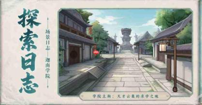 斗破苍穹斗帝之路:迦南学院玩法攻略详解