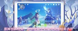 原神：她的宫殿坍塌向风雪任务全流程攻略
