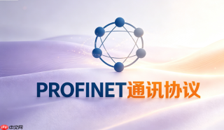 PROFINET与PROFIBUS的区别：两种西门子协议对比