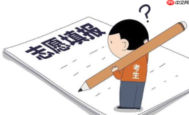河南高考志愿能填几个学校?48个院校专业组如何科学布局