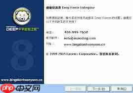 如何使用冰点还原精灵